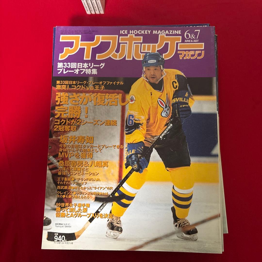 アイスホッケーマガジン1999年〜2007年　14冊