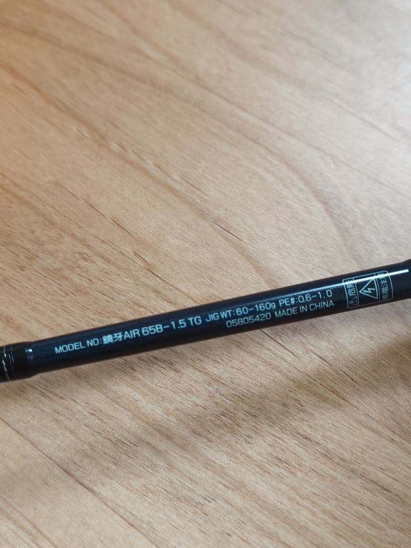 ダイワ　20鏡牙AIR 65B-1.5TG