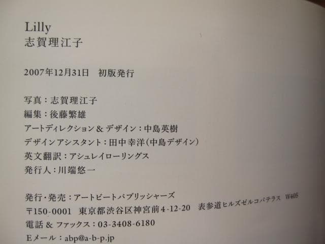 Lilly　志賀理江子　Lieko Shiga　初版