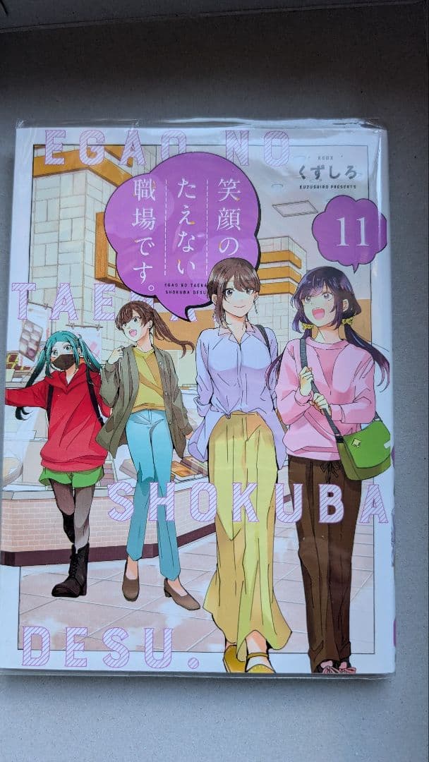 紅*様 笑顔のたえない職場です1〜14巻全巻セットプラスオマケ付き！