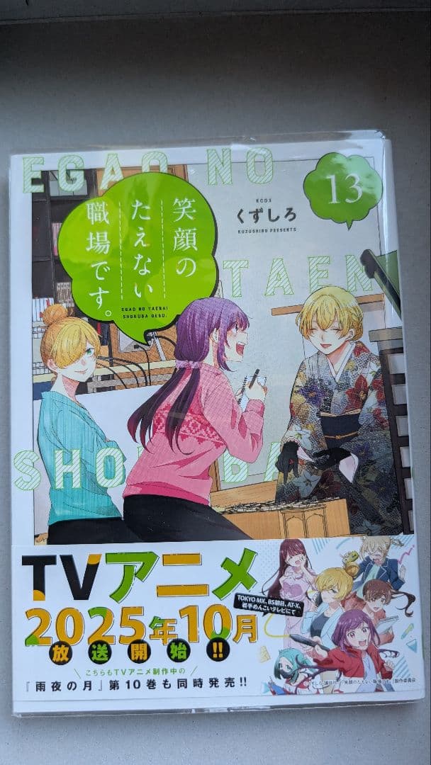 紅*様 笑顔のたえない職場です1〜14巻全巻セットプラスオマケ付き！