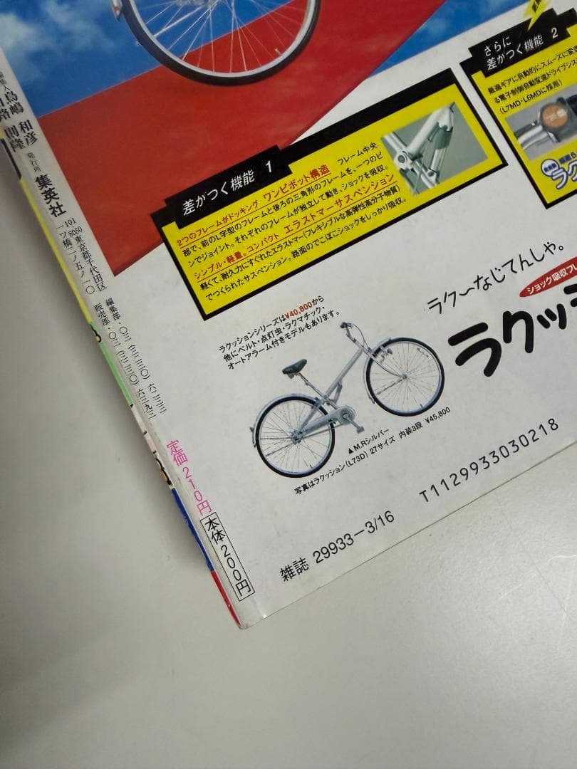 週刊少年ジャンプ 1998年14号 HUNTER×HUNTER 新連載号 美品
