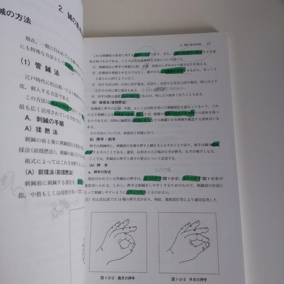 鍼灸　教科書　セット　ギフト付き