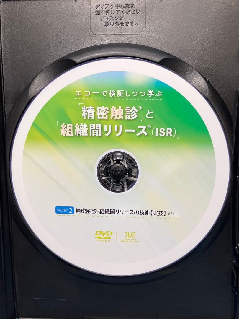 AM7395 エコーで検証しつつ学ぶ 精密触診と組織間リリース（ISR） 全2巻