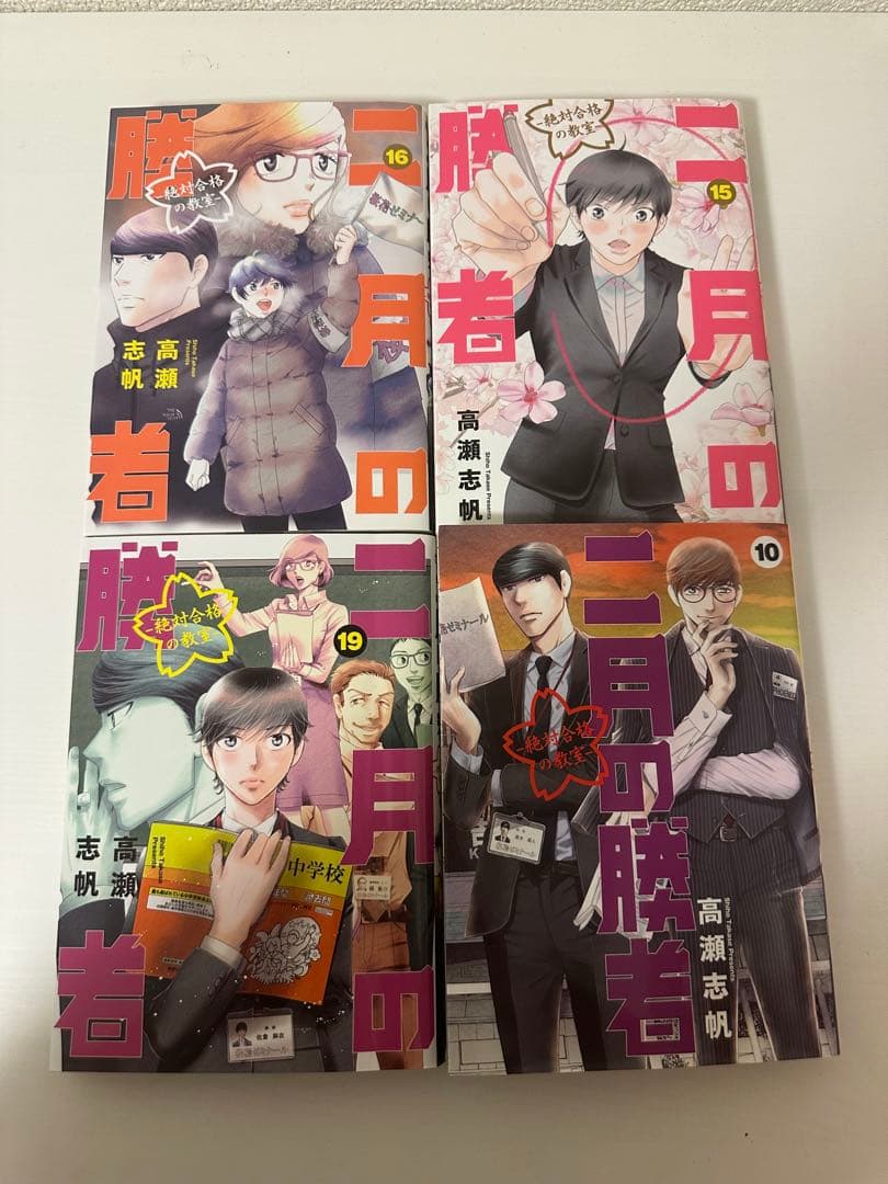 二月の勝者 全巻1-21巻セット