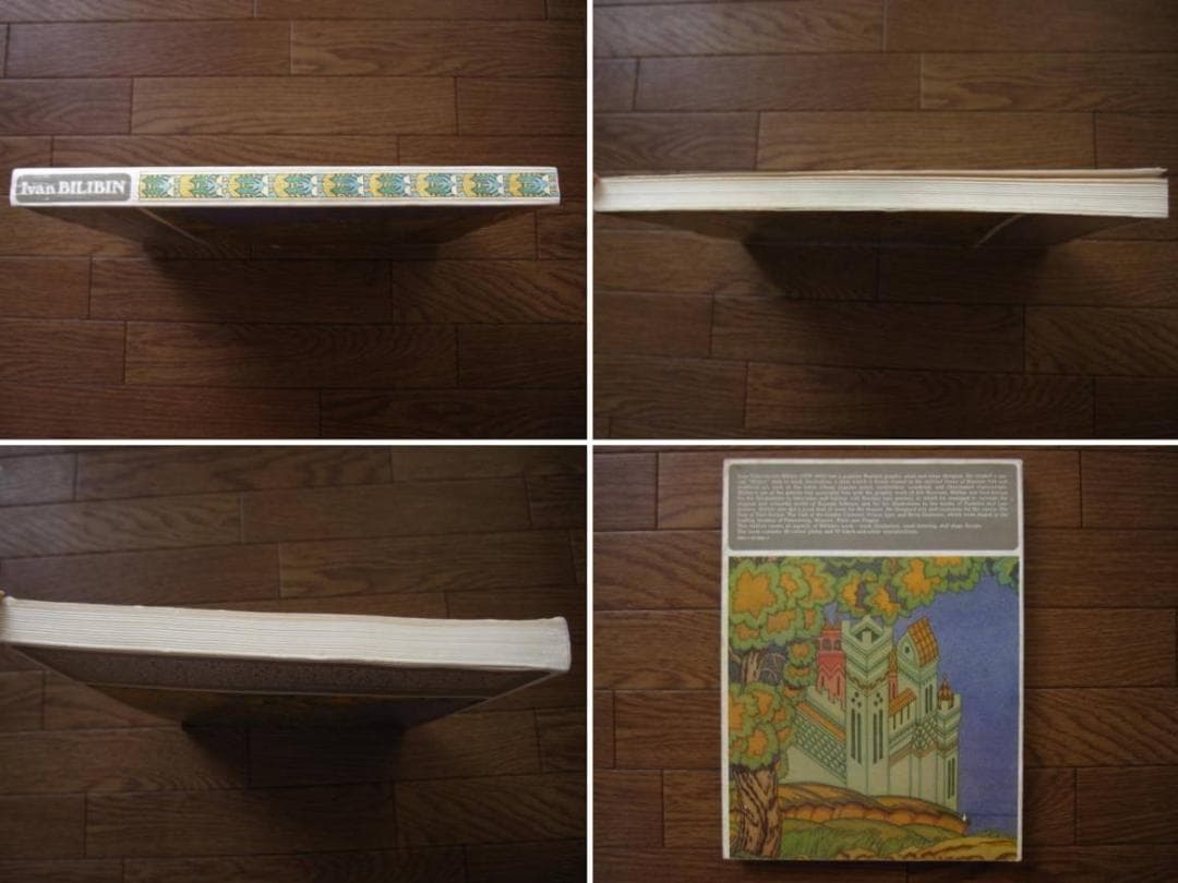 IVAN BILIBIN : イヴァン・ビリビン　イワン・ビリービン