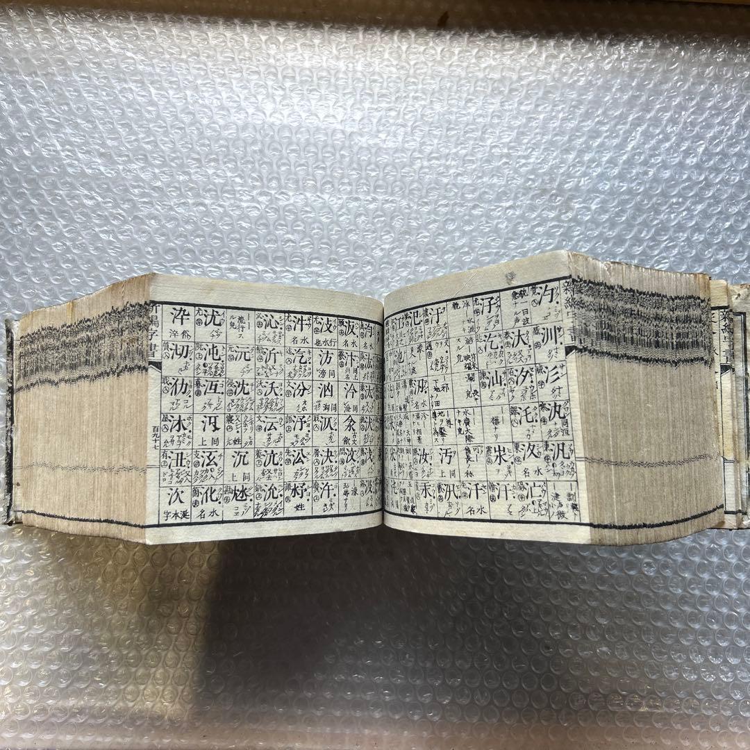 明治15年刊 三宅少太郎編 新編字書 古香堂蔵版 和漢字典