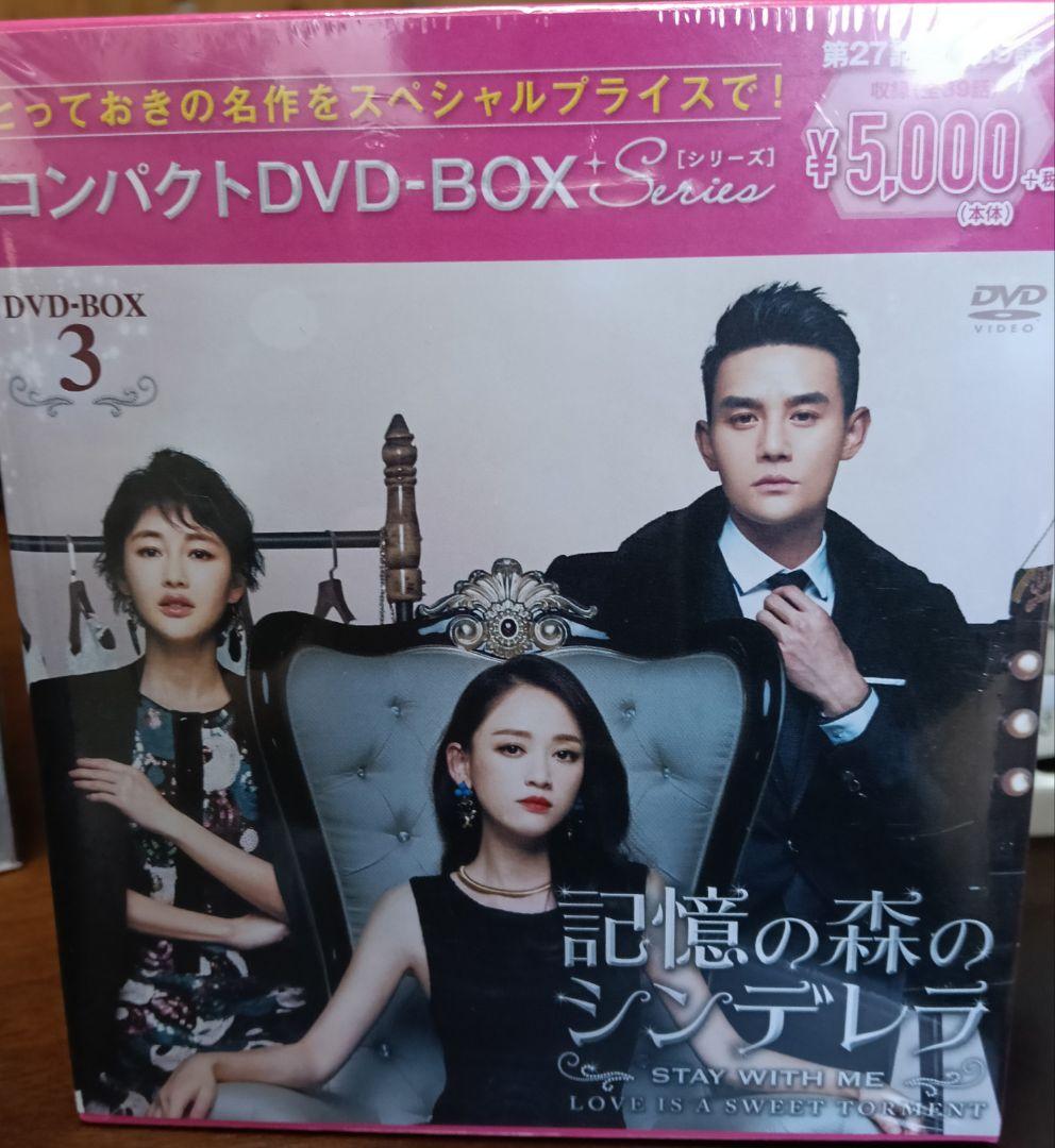 新品未開封　記憶の森のシンデレラ DVD-BOX セット　中国ドラマ