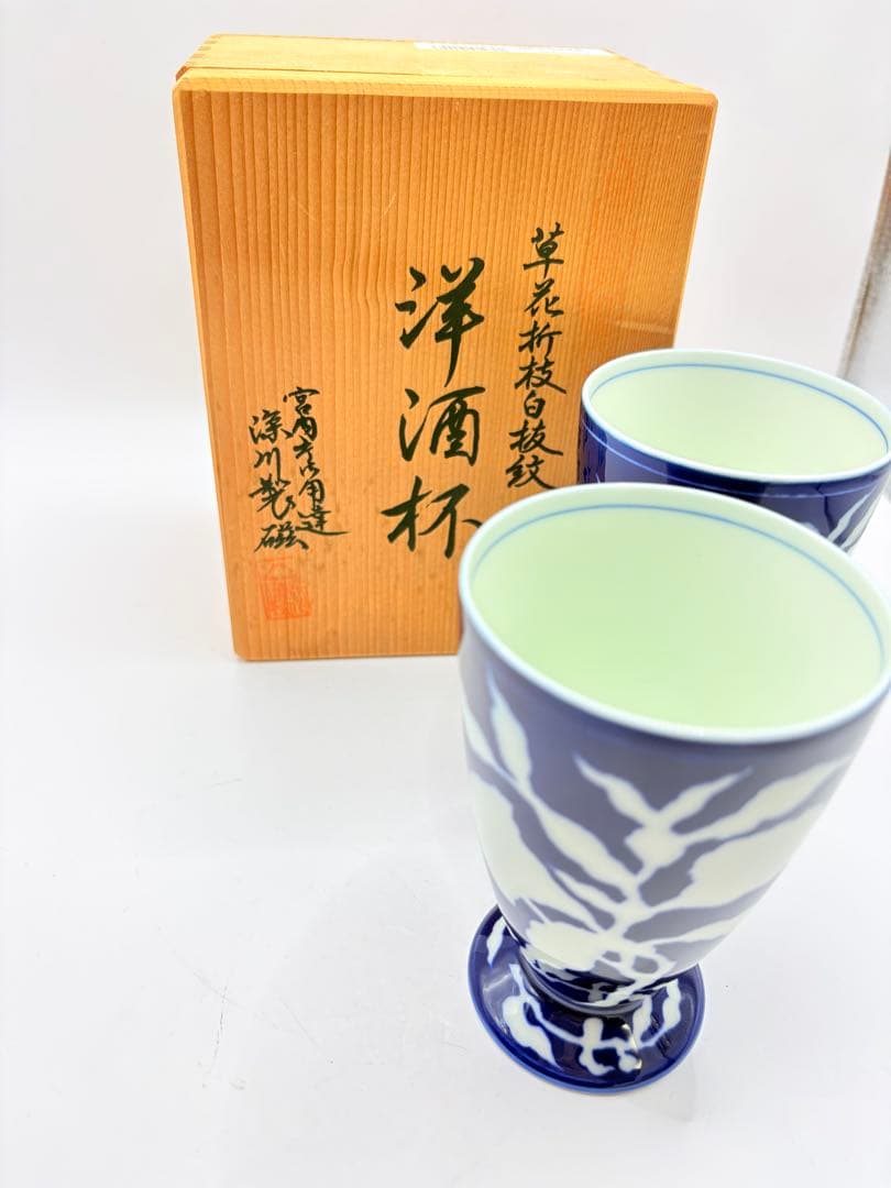 深川製磁 草花折枝白抜紋 洋酒杯　2個セット