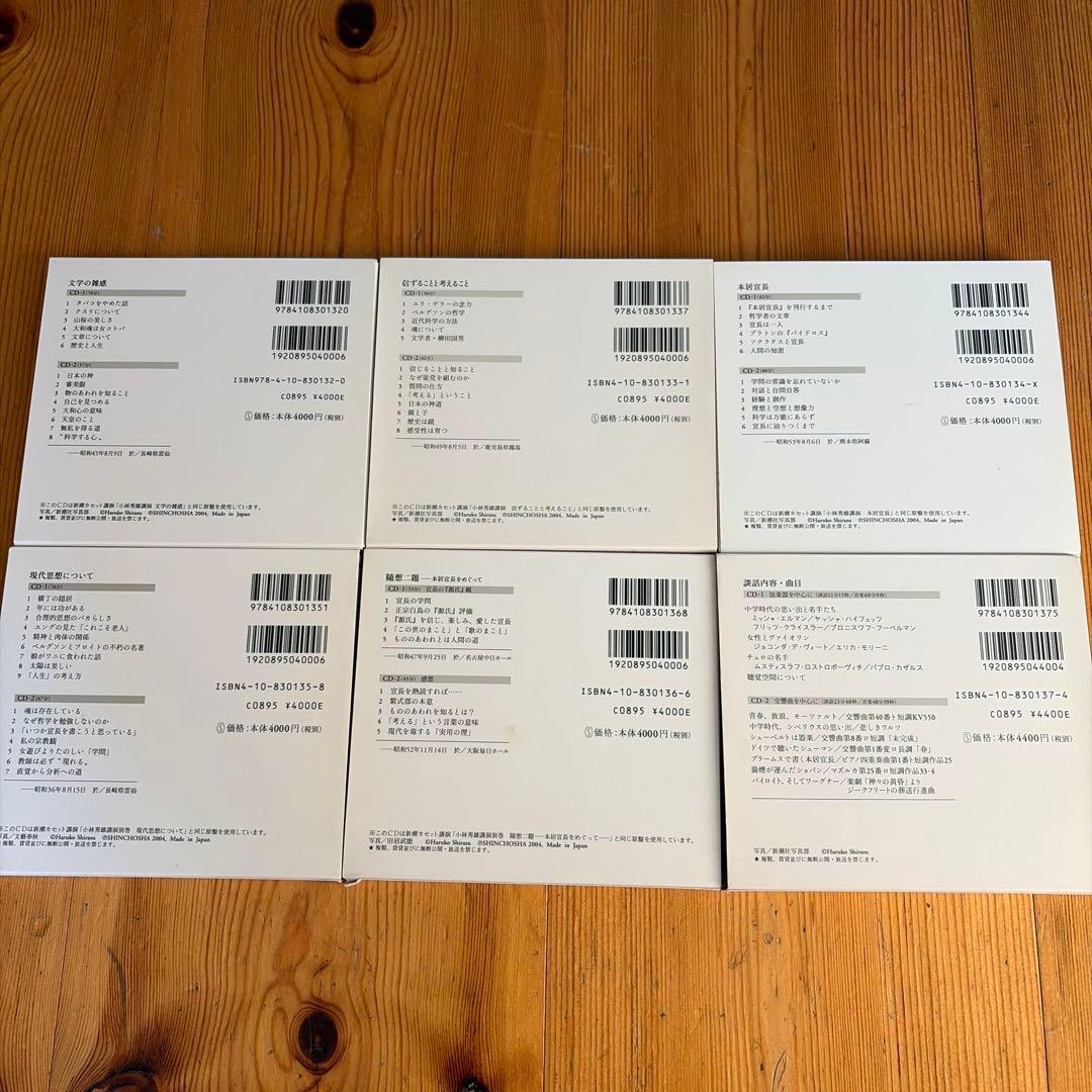 小林秀雄　講演CD 2枚組 6set 全12枚