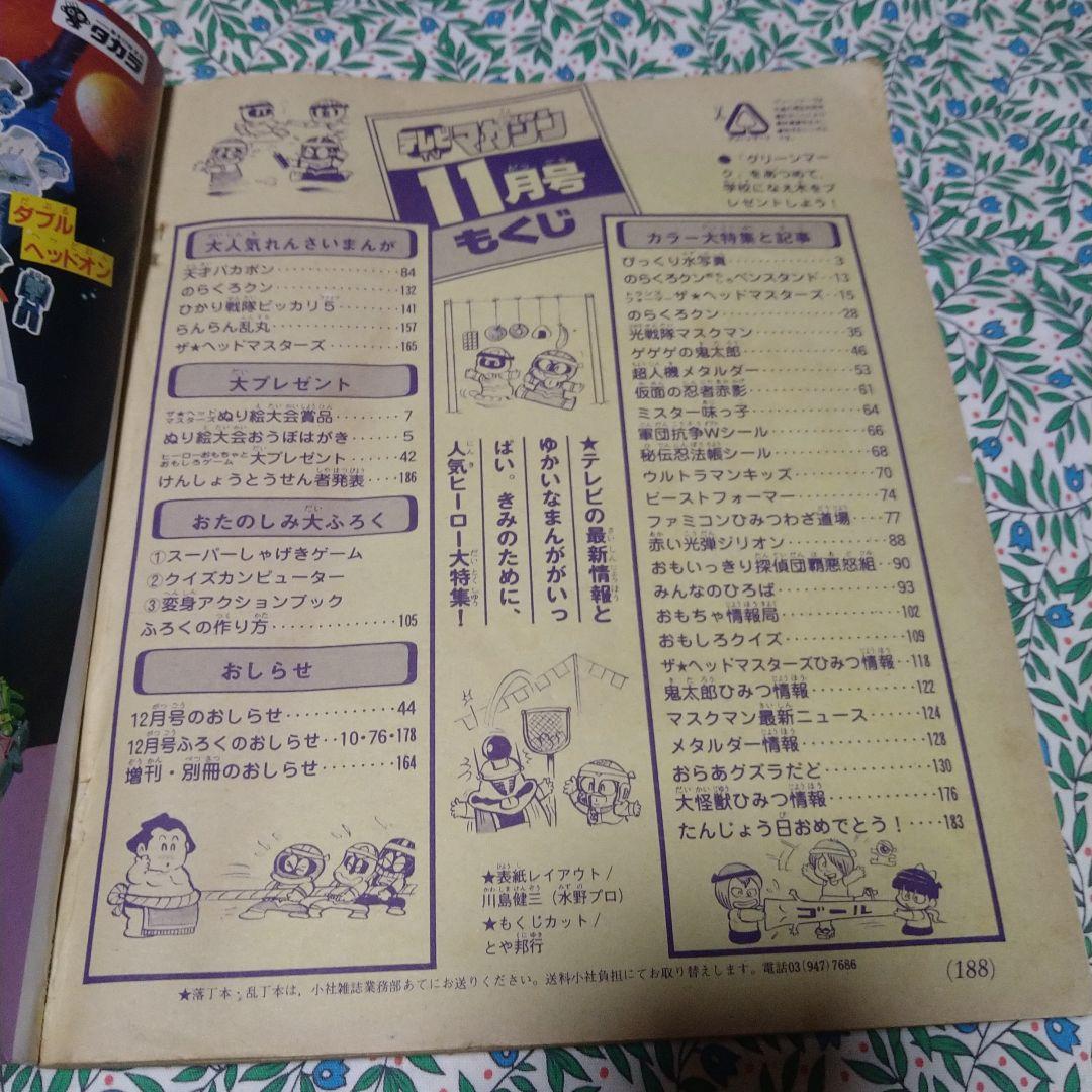 テレビマガジン1987年11月号