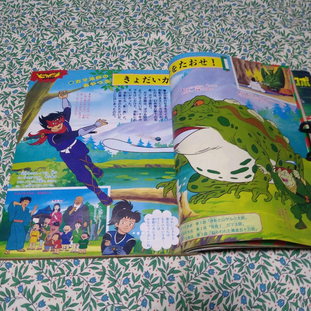 テレビマガジン1987年11月号