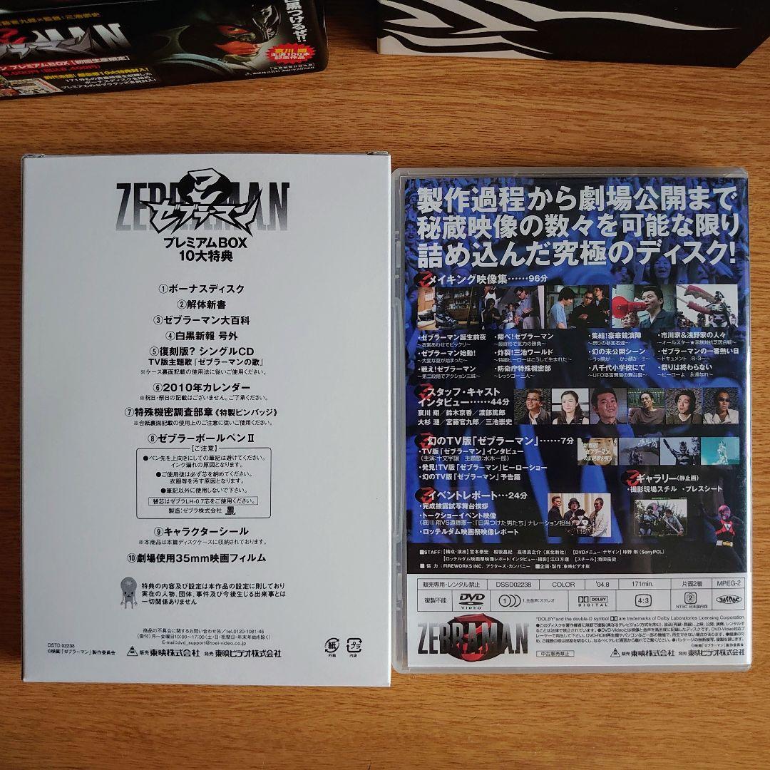 ゼブラマン プレミアムBOX 10大特典付き