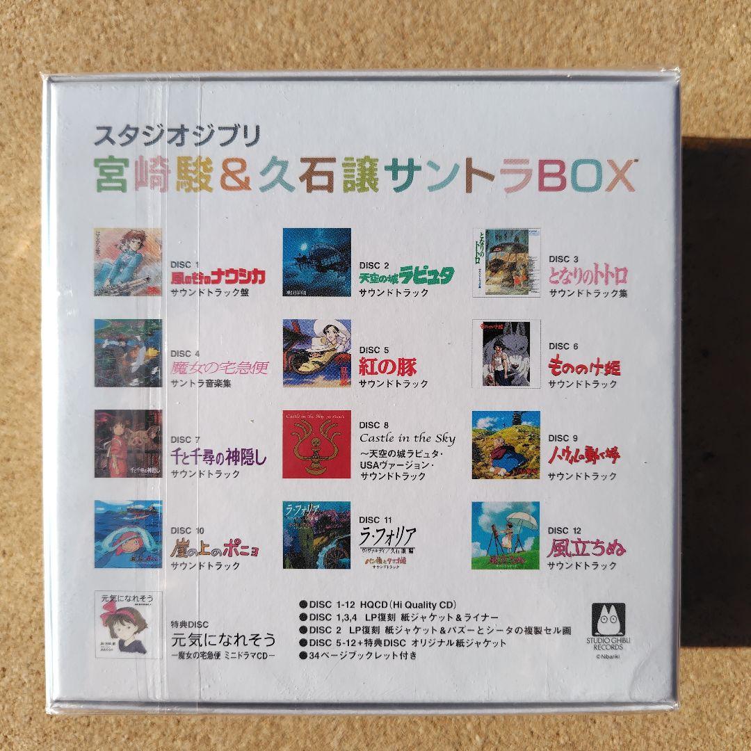 新品CD スタジオジブリ 宮﨑駿&久石譲 12作品サントラBOX トトロ 魔女宅
