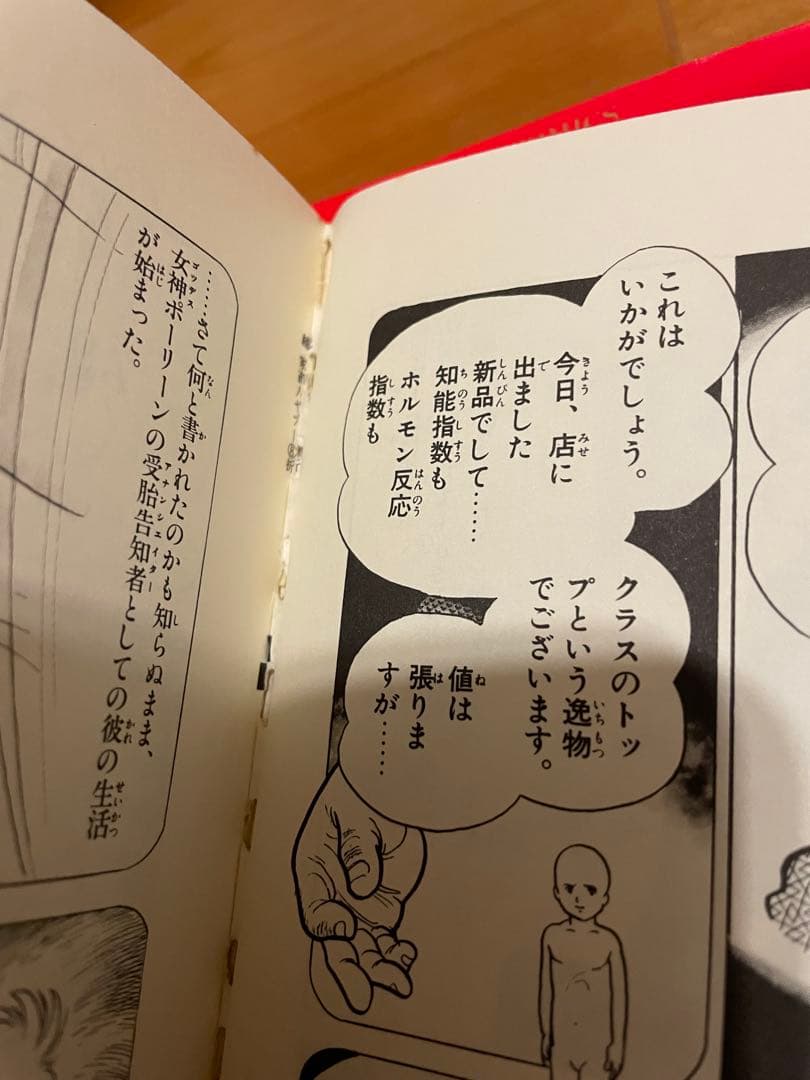 劇画　家畜人ヤプー　石ノ森章太郎　シュガー佐藤　原作/沼正三　フルセット