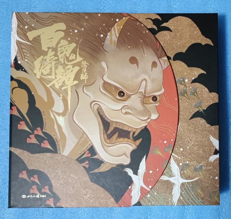 陰陽師　百鬼綺譚 官方原畫集　2冊セット