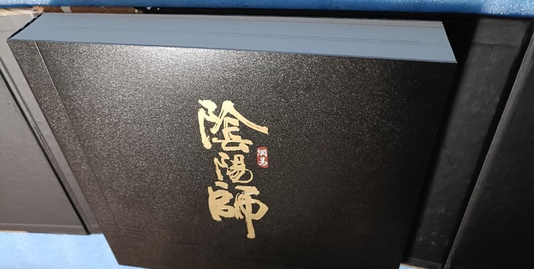 陰陽師　百鬼綺譚 官方原畫集　2冊セット