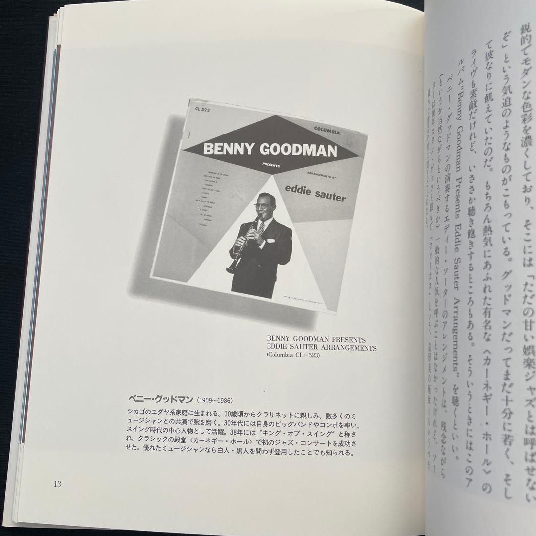 【希少・永久保存版】ポートレイト・イン・ジャズ 全2冊揃 ／和田誠 村上春樹