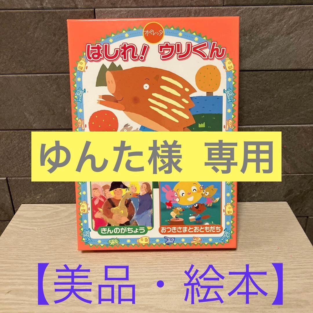 【オペレッタ】 はしれ！ウリくん きんのがちょうおつきさまとおともだち指導書CD