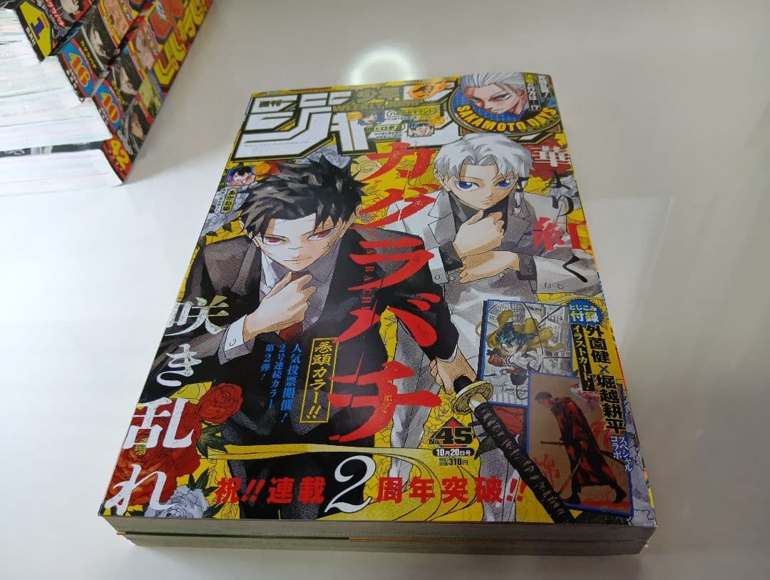 「週刊少年ジャンプ」カグラバチ新連載2023年42号＆4冊セット