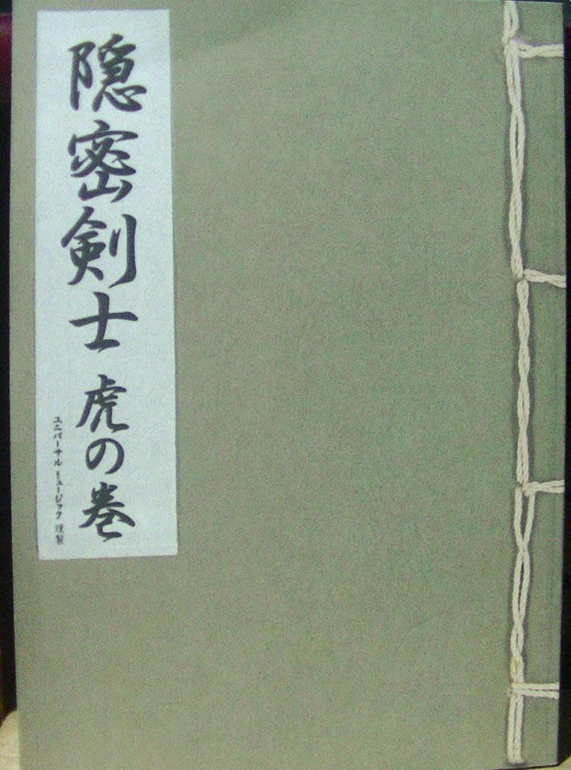 90％オフに値下げ！ おまけ2つ付「隠密剣士」パーフェクトDVD-BOX20枚