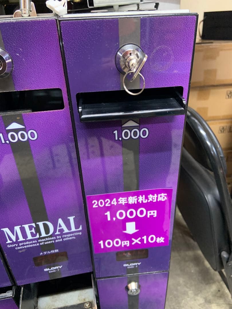 両替機　グローリーEMS-7 1000円→500円×2枚　令和6年新札対応