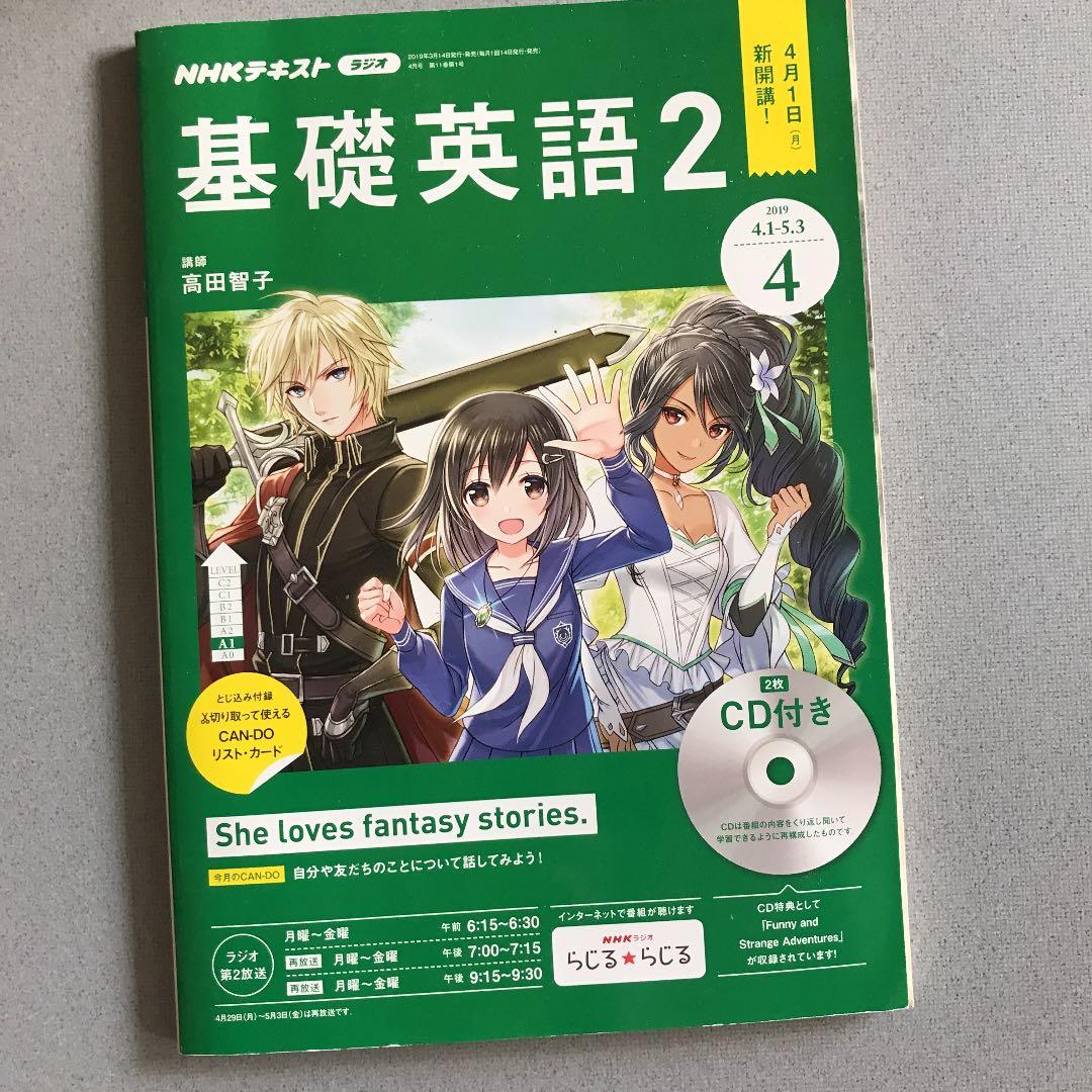 ●NHK基礎英語1・2・3(201704-202003) &2(201904)