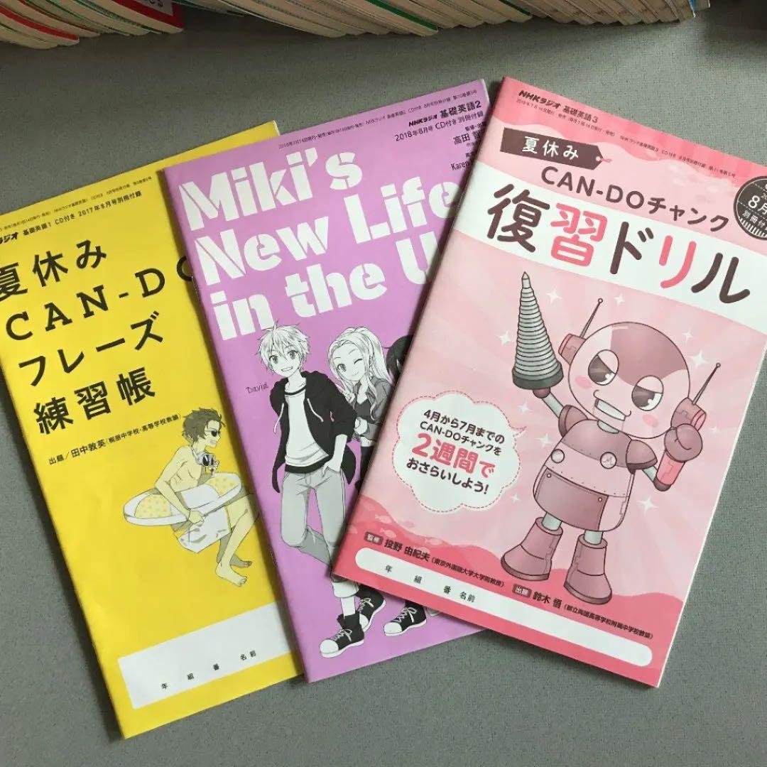 ●NHK基礎英語1・2・3(201704-202003) &2(201904)