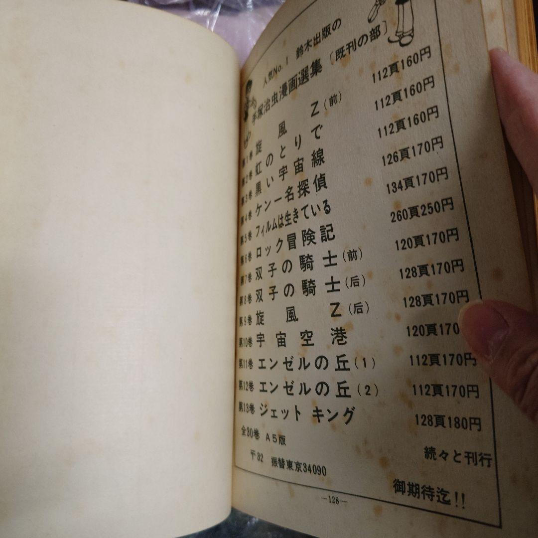 手塚治虫　孔雀貝