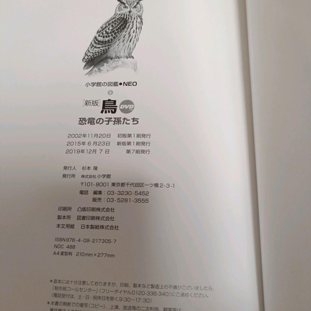 小学館の図鑑NEO［新版］DVD付き　セット