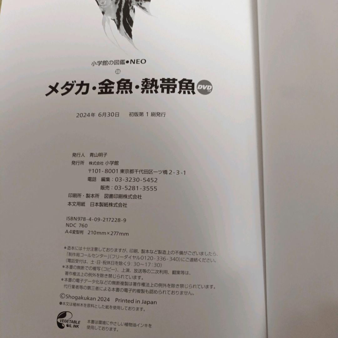 小学館の図鑑NEO［新版］DVD付き　セット