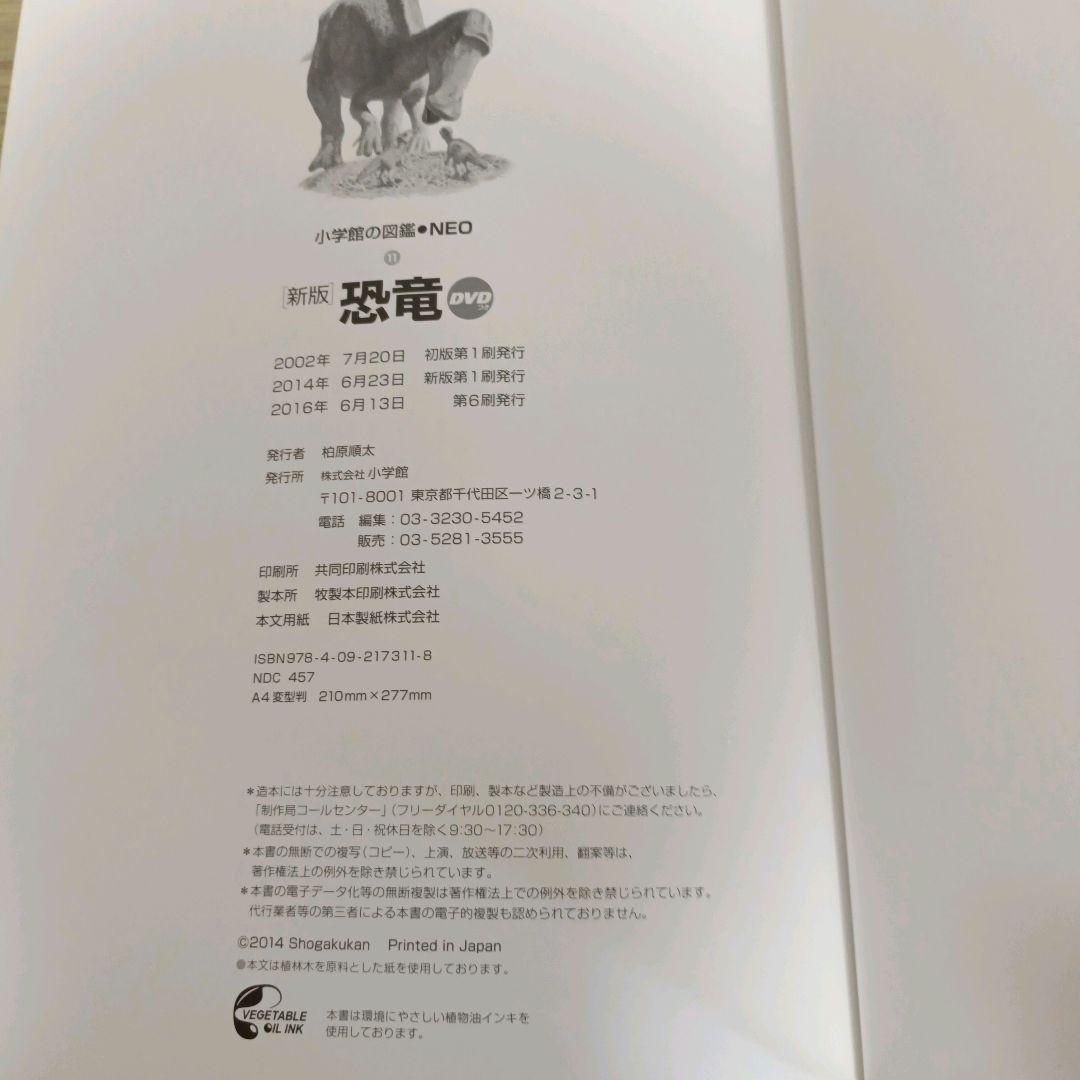 小学館の図鑑NEO［新版］DVD付き　セット