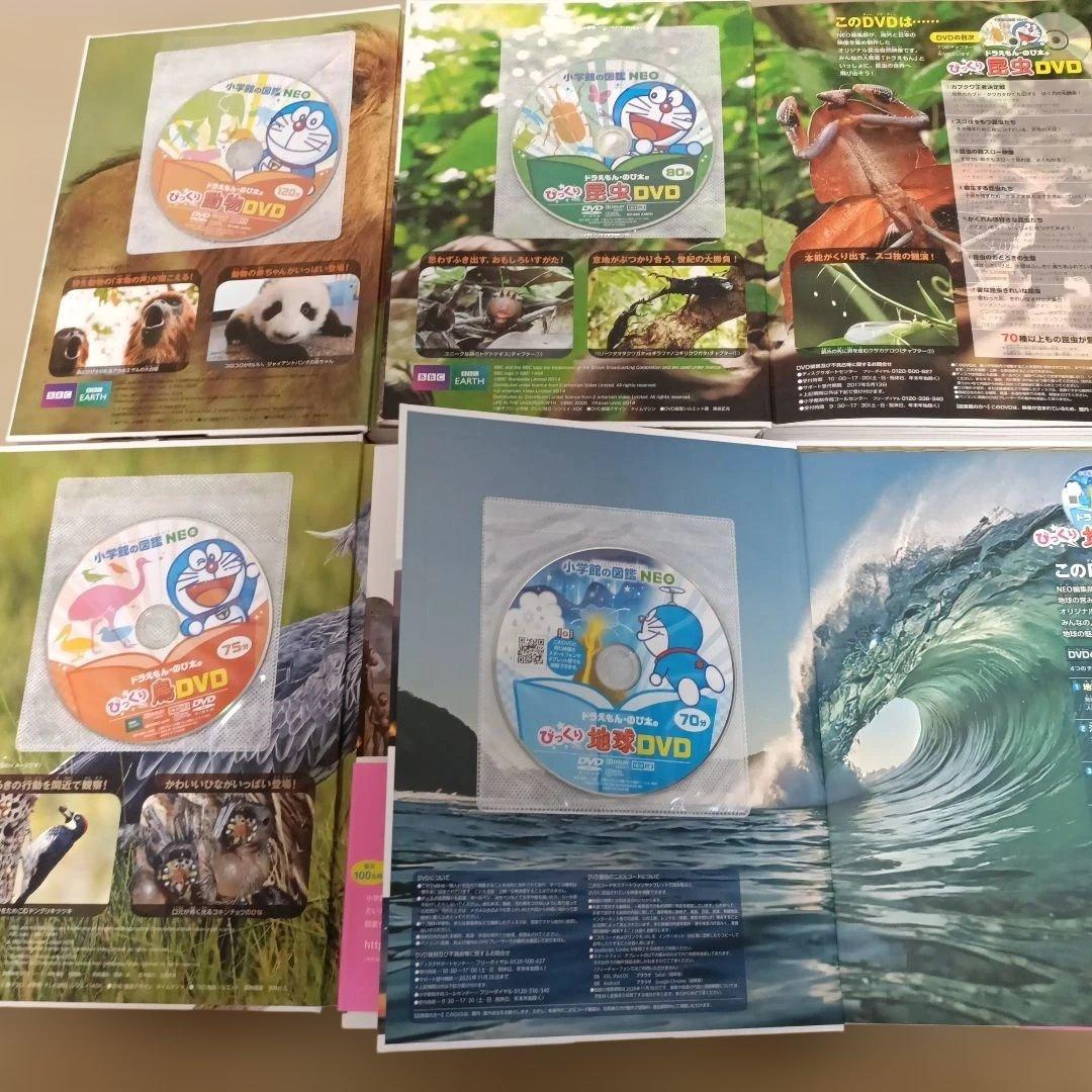 小学館の図鑑NEO［新版］DVD付き　セット