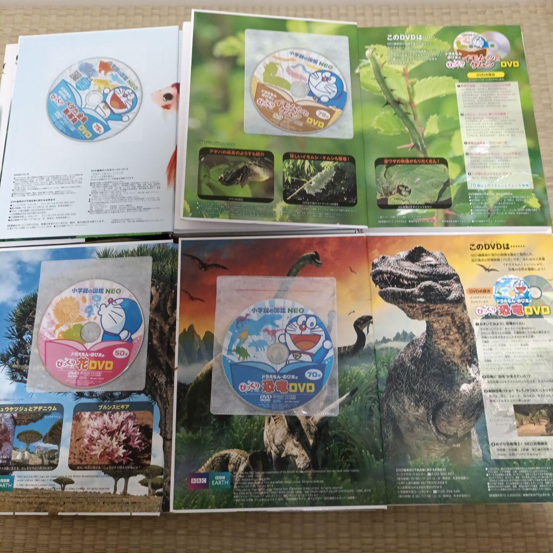 小学館の図鑑NEO［新版］DVD付き　セット