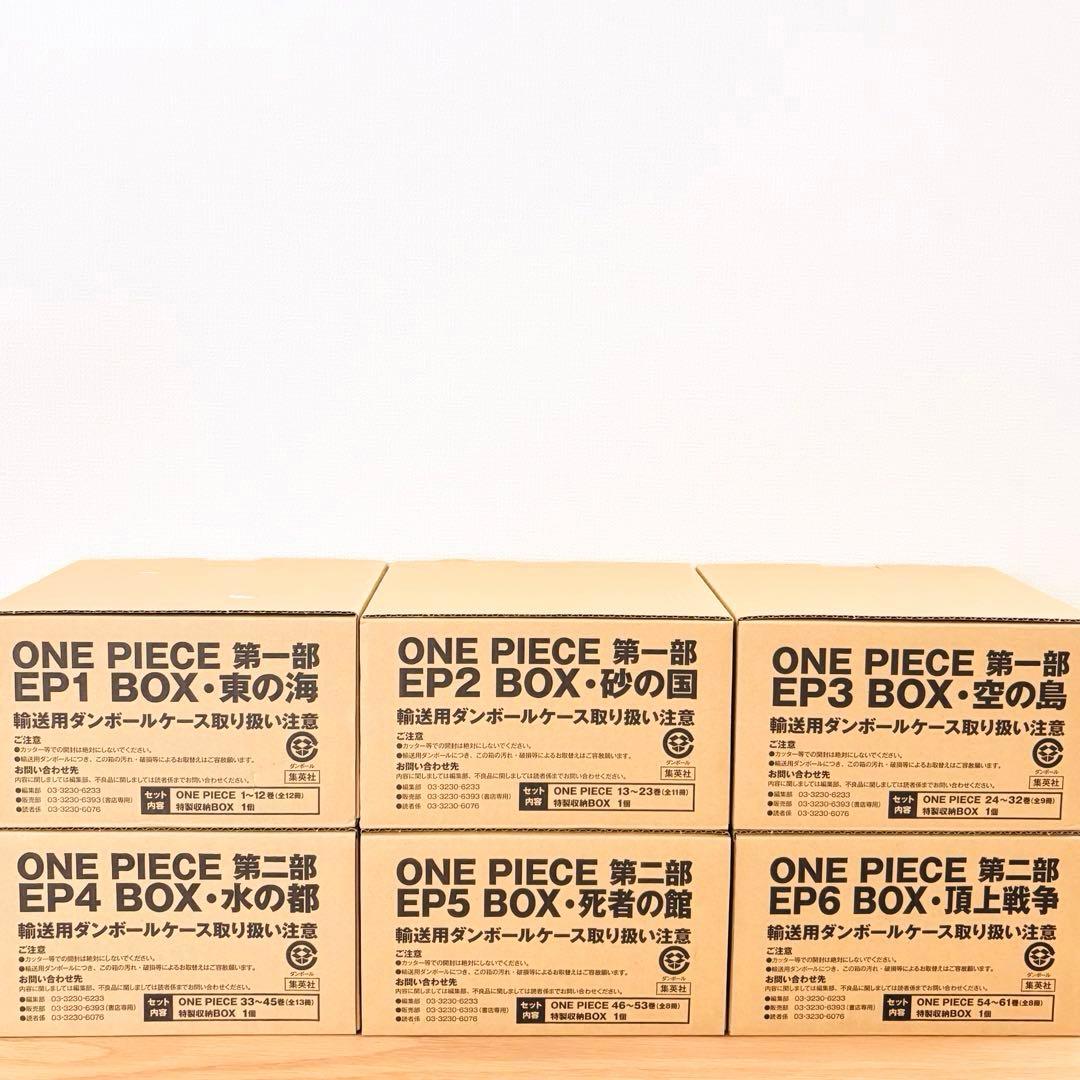 【初版】ONE PIECE EP1〜EP6 BOX付き 1〜61巻セット