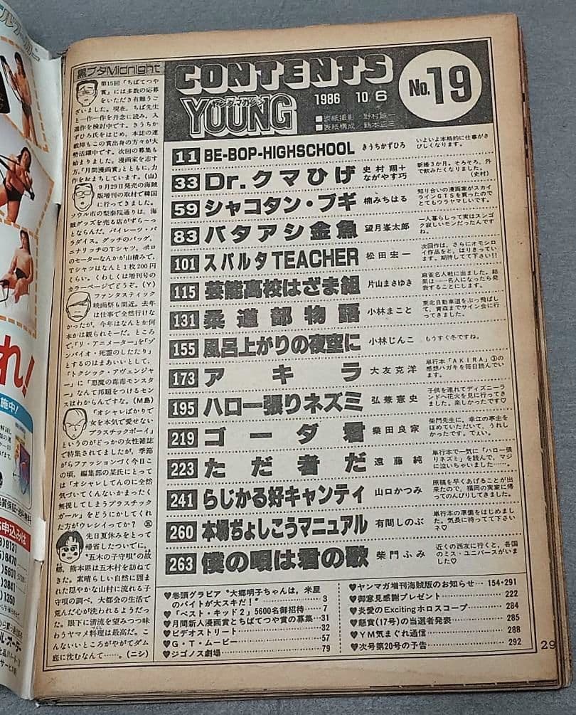 ヤングマガジン1986年10月6日19号アキラ第78回掲載/大友克洋/AKIRA