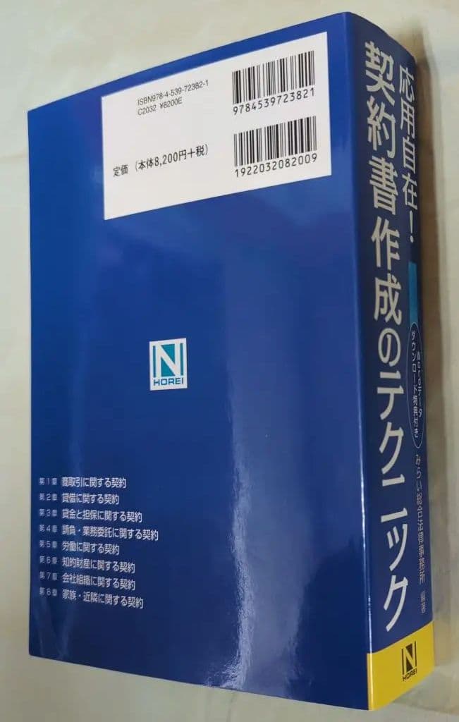 応用自在!契約書作成のテクニック
