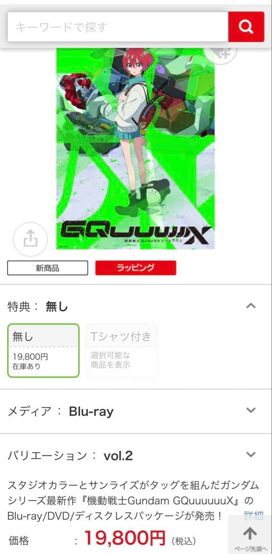 完全未使用 GQuuuuuuX Blu-ray vol.2 特装限定版