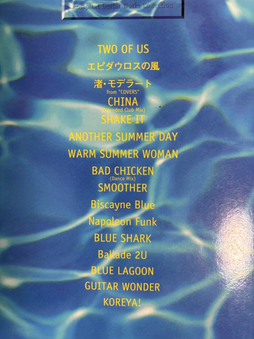 高中正義 B.E.S.T バンドスコア