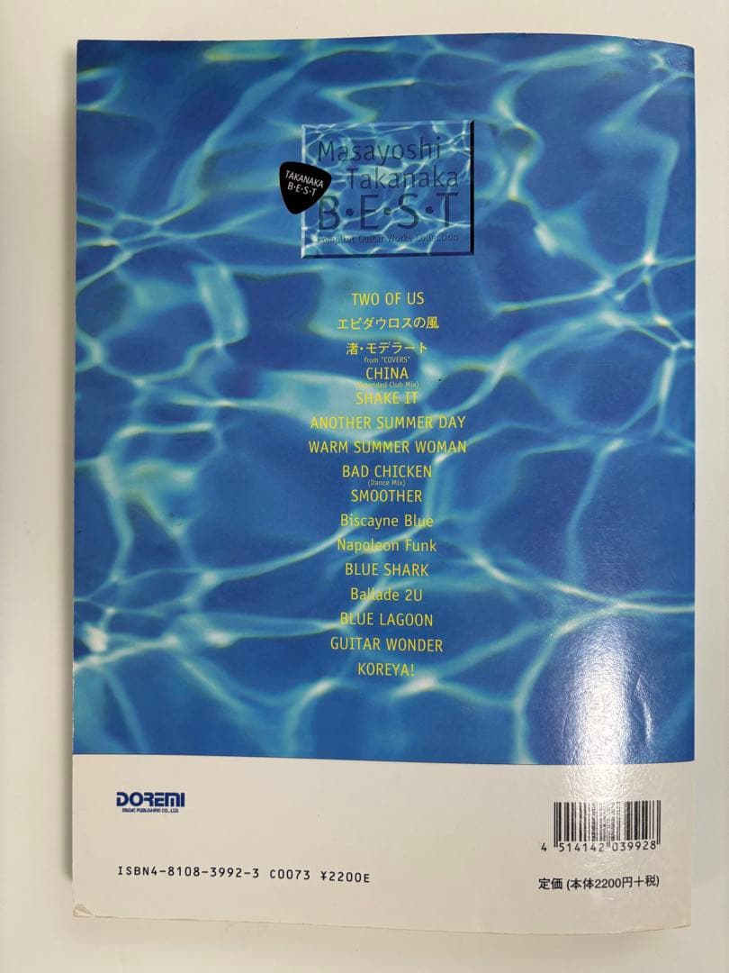 高中正義 B.E.S.T バンドスコア