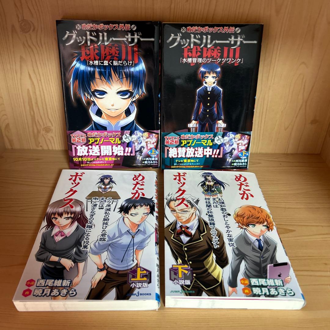 激レア全巻セットめだかボックス1巻から22巻他西尾維新暁月あきらシリーズ37冊