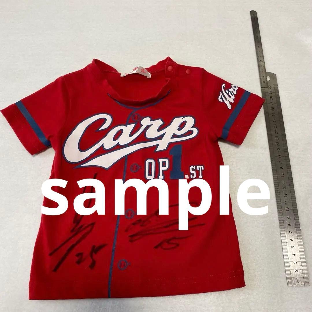 カープ　黒田博樹・新井貴浩　直筆サイン入りシャツ　サイズ95cm