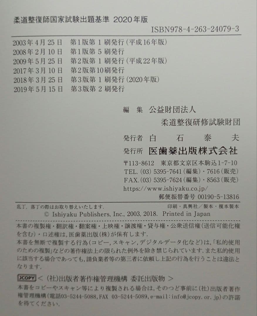 柔道整復師 テキスト まとめ売り 13冊 国試 柔道 開業 整骨院 医学 資格