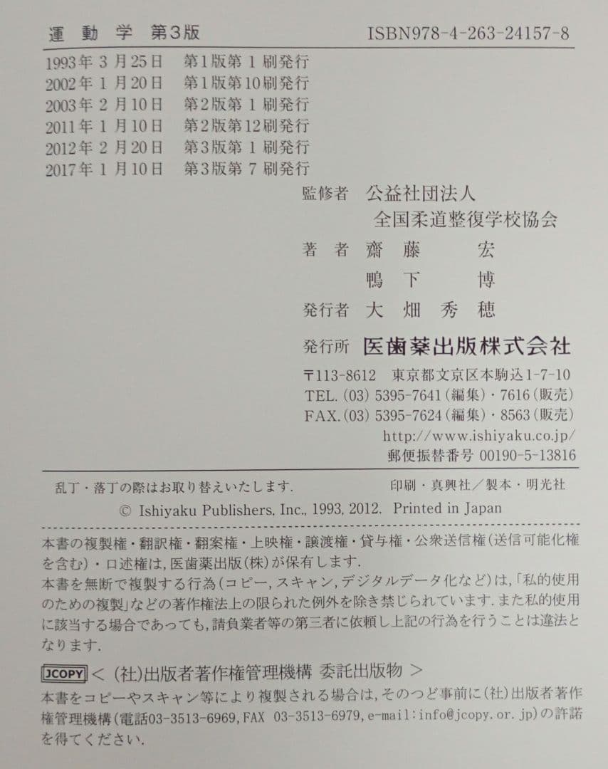 柔道整復師 テキスト まとめ売り 13冊 国試 柔道 開業 整骨院 医学 資格