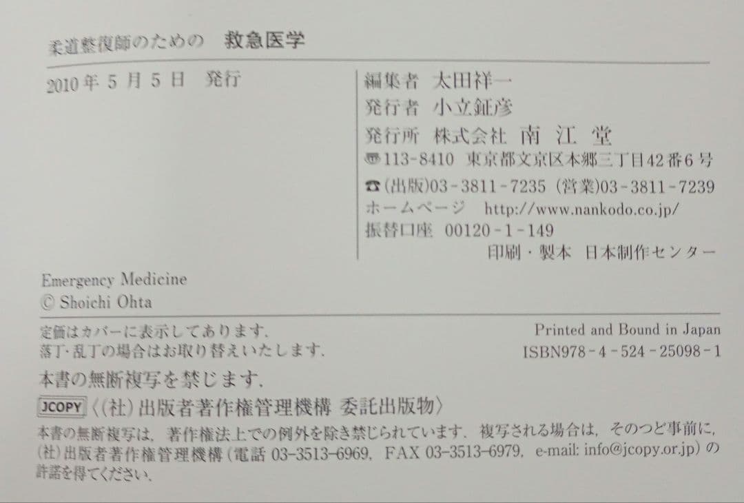 柔道整復師 テキスト まとめ売り 13冊 国試 柔道 開業 整骨院 医学 資格