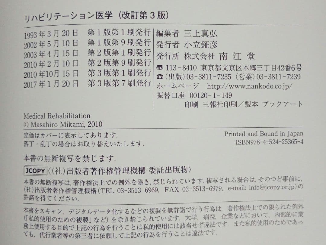 柔道整復師 テキスト まとめ売り 13冊 国試 柔道 開業 整骨院 医学 資格