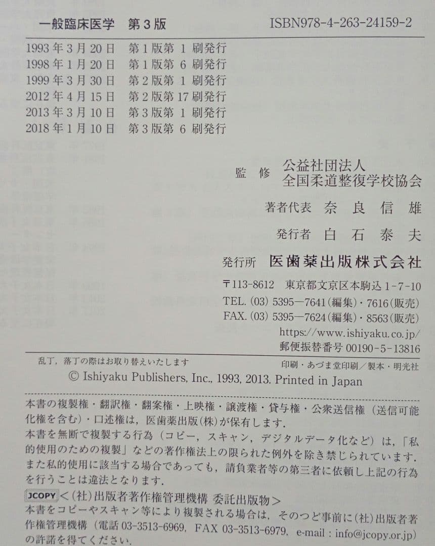 柔道整復師 テキスト まとめ売り 13冊 国試 柔道 開業 整骨院 医学 資格