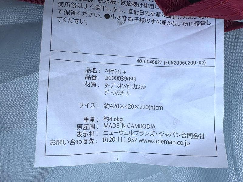 Coleman コールマン ヘキサライト+ ダークルームテクノロジー 暑さ対策