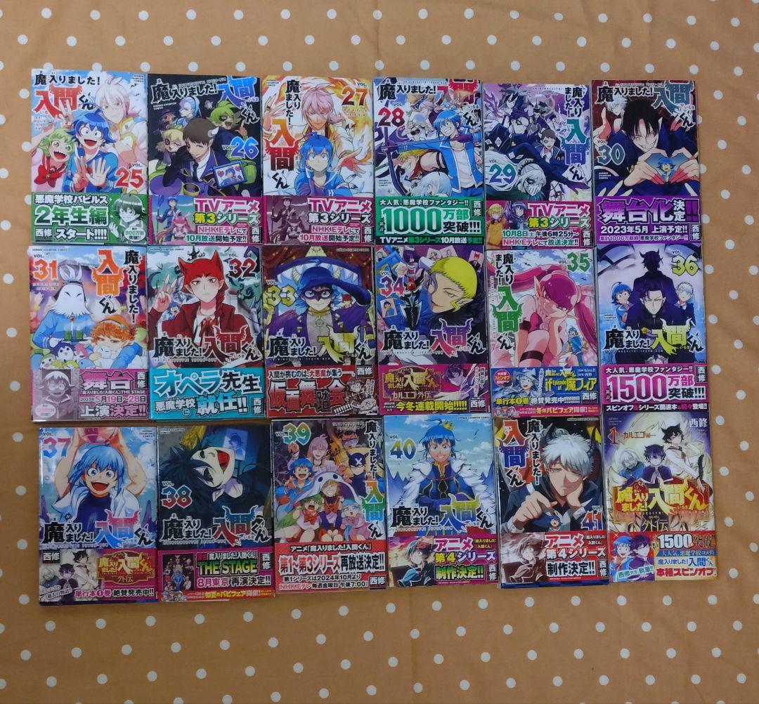 魔入りました！入間くん1〜41巻＋カルエゴ外伝1巻＋おまけ　西修