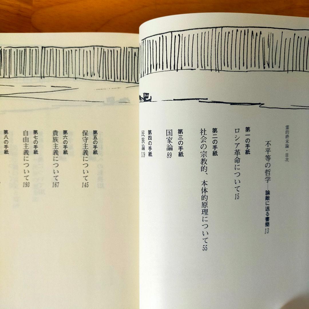 霊的終末論　ニコライ・ベルジャーエフ